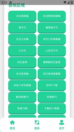 永雏小菲语音盒截图2
