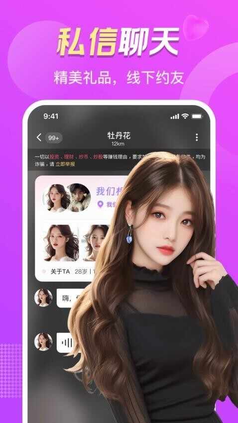 附近真心聊截图3