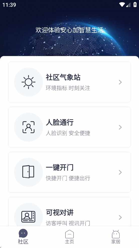 安心加Lite截图1