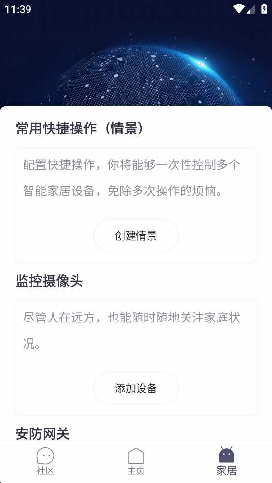 安心加Lite截图4