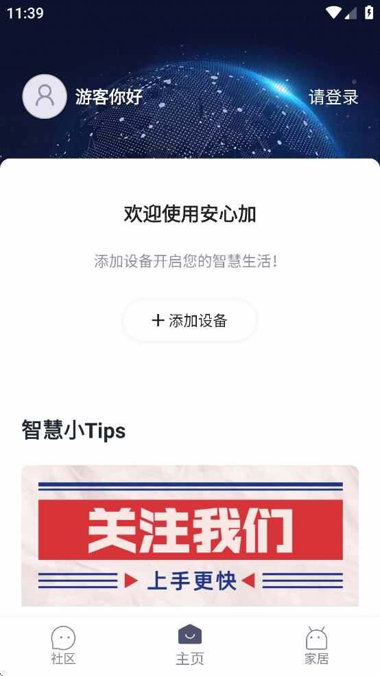 安心加Lite截图2