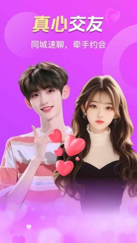 附近真心聊截图1