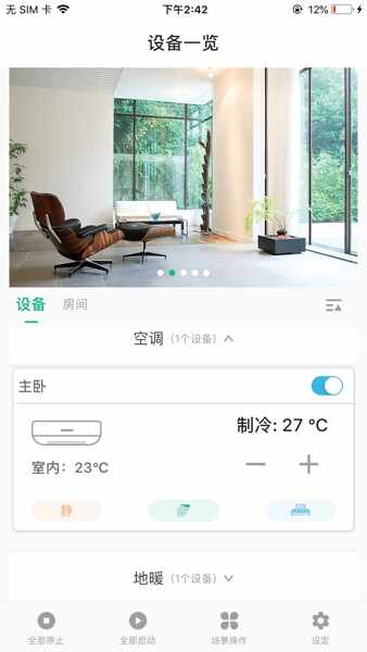三菱电机空调遥控器app截图2