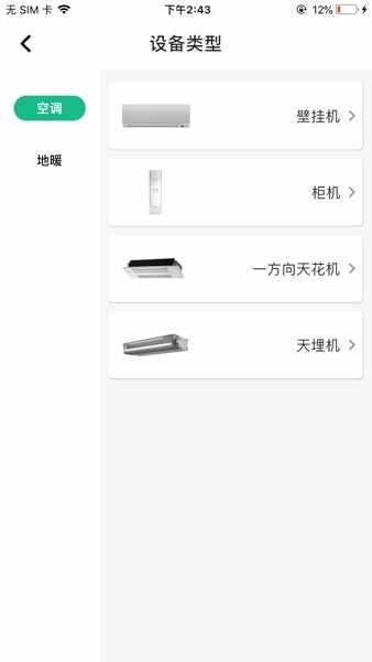 三菱电机空调遥控器app截图1