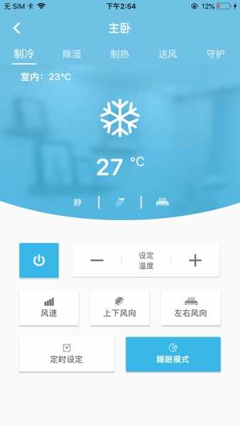 三菱电机空调遥控器app截图3