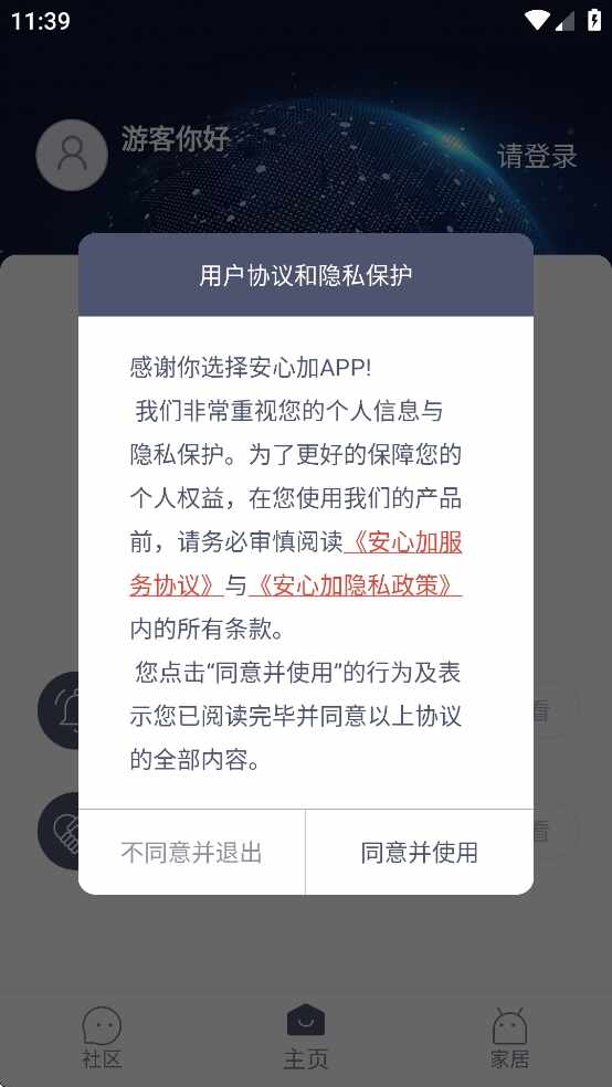 安心加Lite截图3