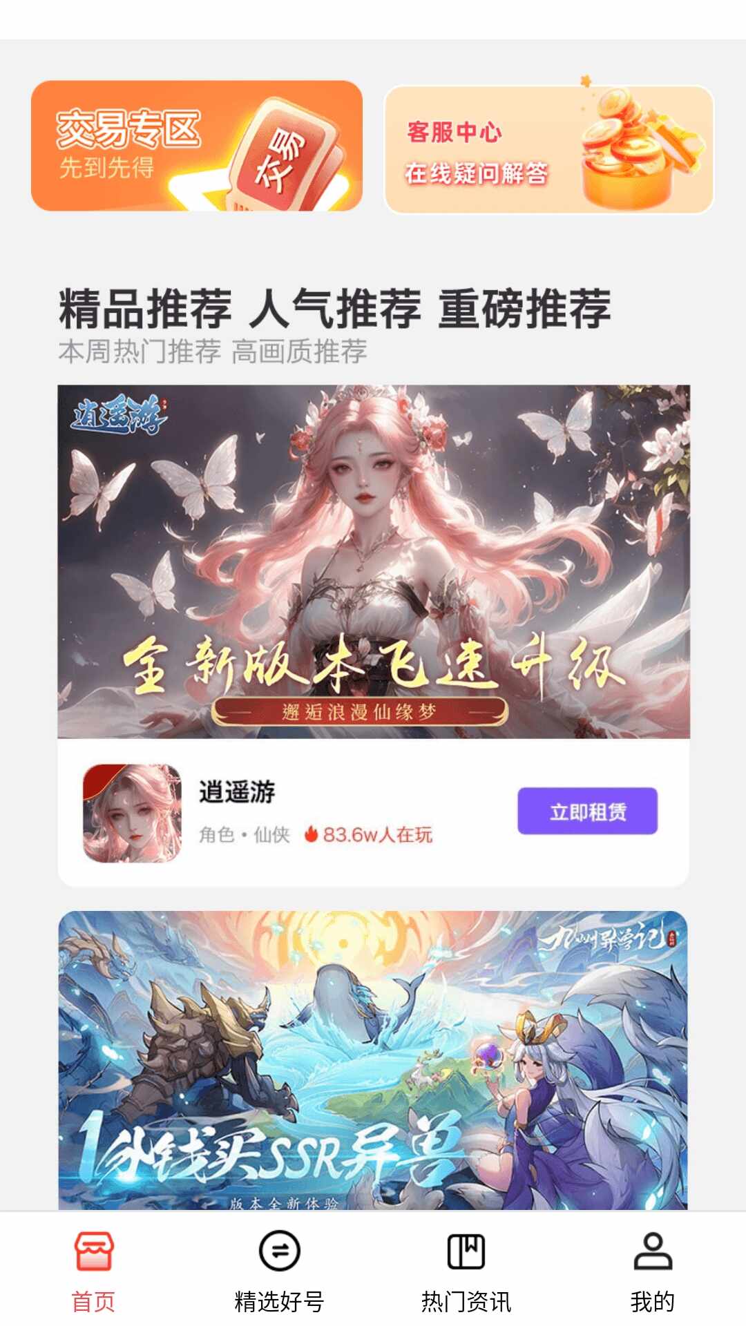 1Ȥ��Ϸ�˺Ž���ƽ̨��׿�ֻ����ͼ2