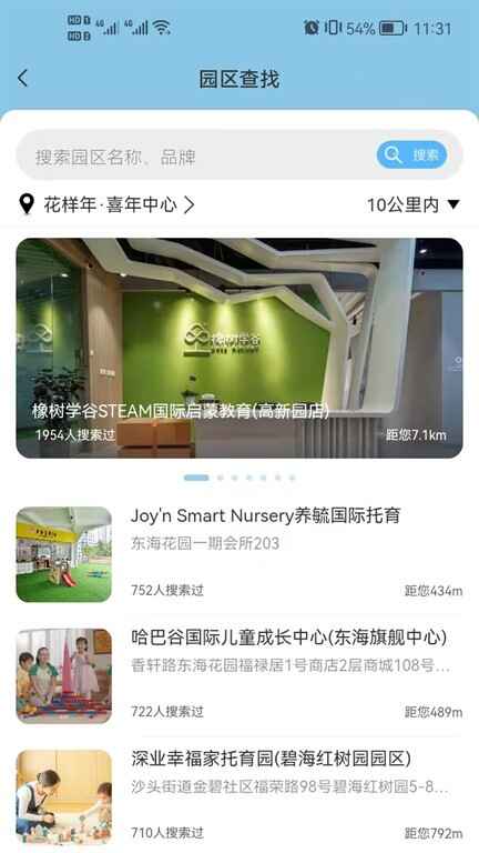 卡宝托育app截图4