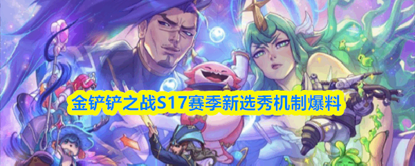 �����֮սS17������ѡ����Ʊ���