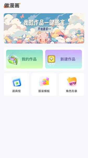 漫想世界官方正版安装截图1