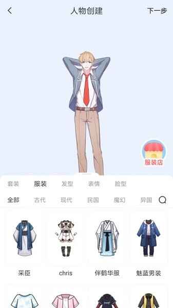 漫想世界官方正版安装截图2