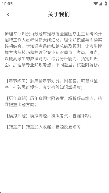 护理专业知识百分题库截图3