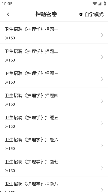 护理专业知识百分题库截图2