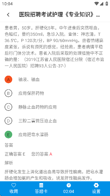 护理专业知识百分题库截图4