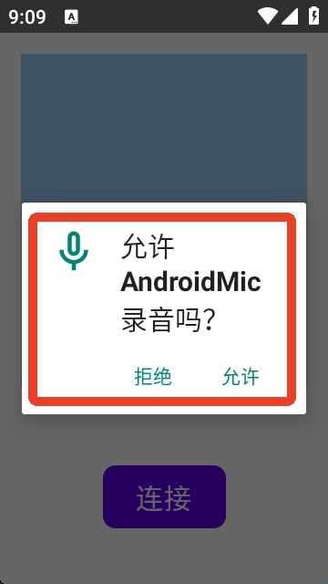 AndroidMic安卓版截图4