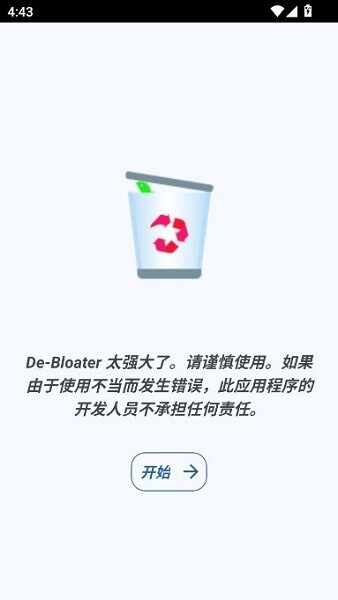 debloater汉化安卓版截图2