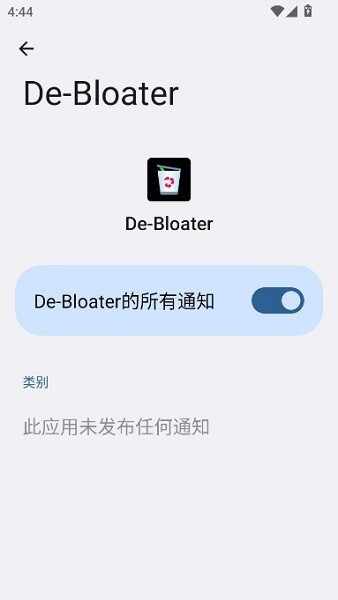 debloater汉化安卓版截图1