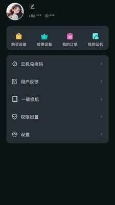 极光云手机官方正版截图1