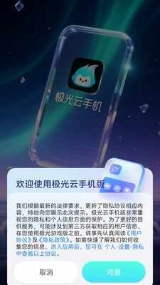 极光云手机官方正版截图2