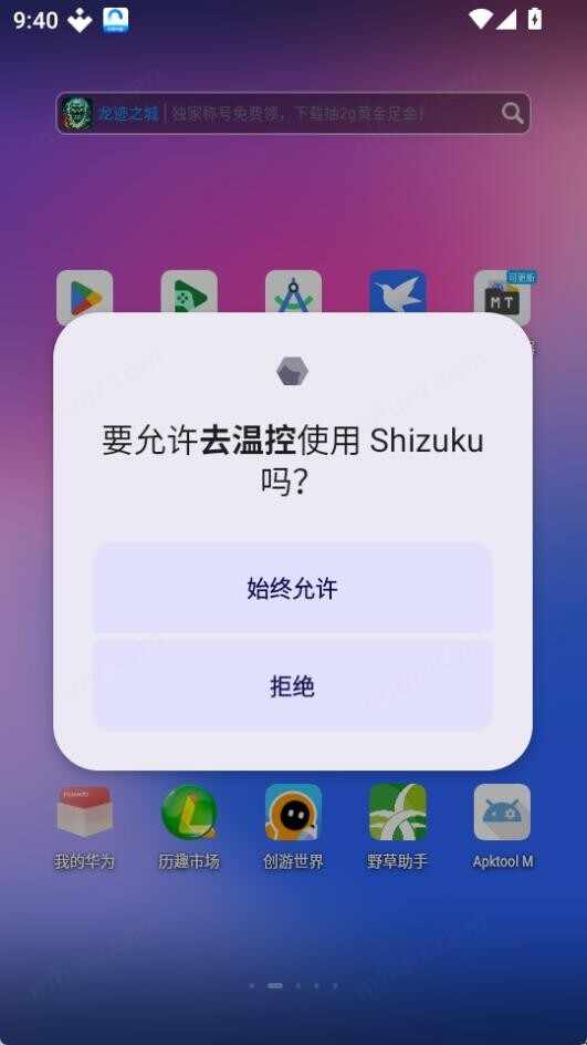 去温控优化APP免root版截图2