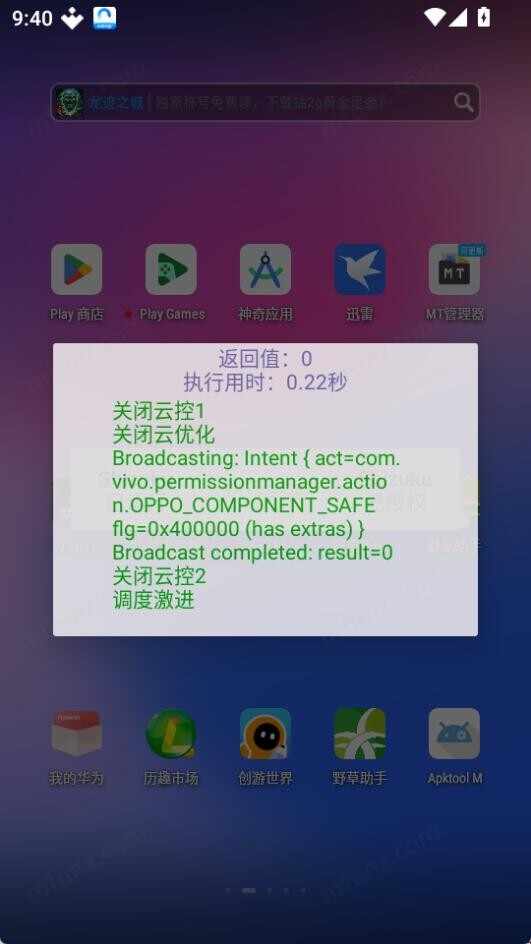 去温控优化APP免root版截图1