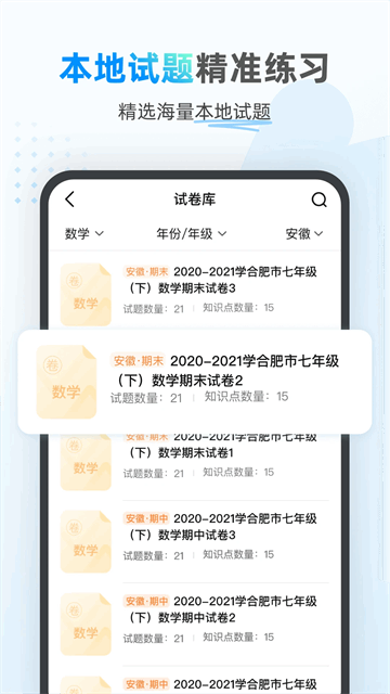 小鹰爱学截图2