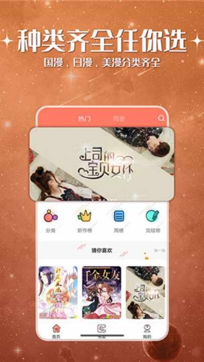 神漫堂漫画截图4