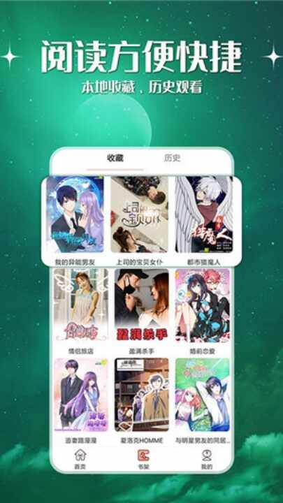 神漫堂漫画截图1