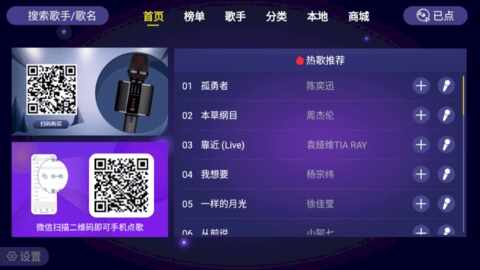 家庭ktv免费版截图3