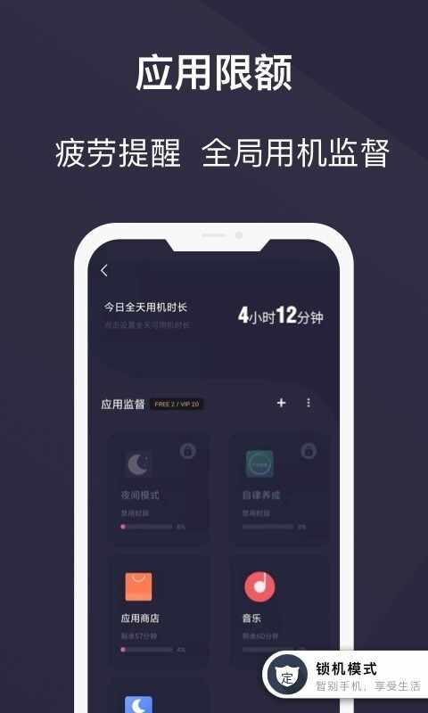 告别手机控app官方版截图2