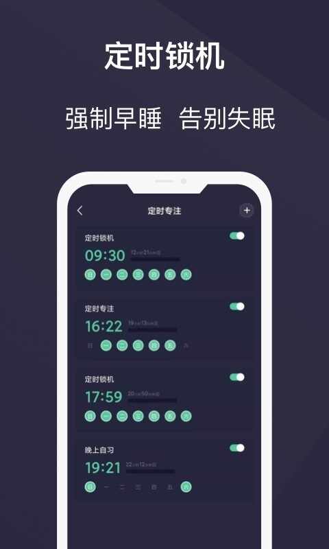 告别手机控app官方版截图4