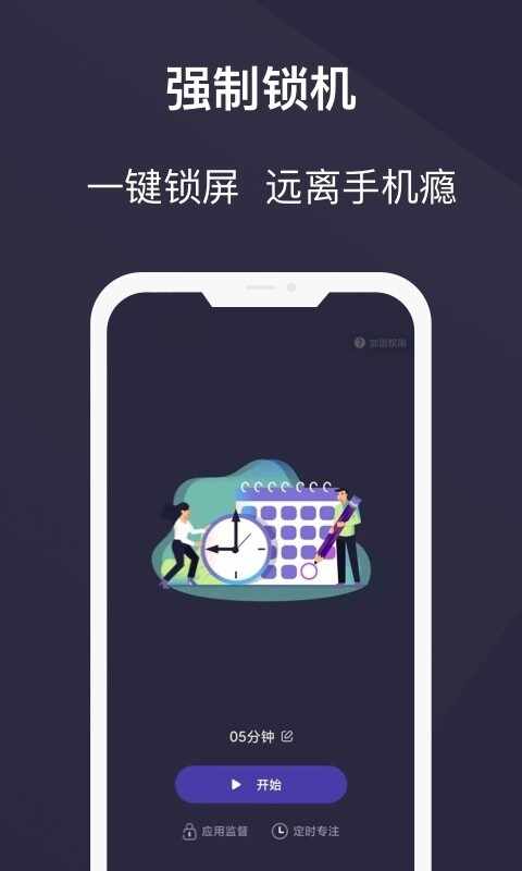 告别手机控app官方版截图3