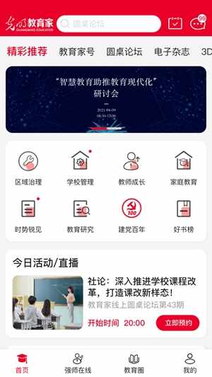 光明教育家app手机版截图3