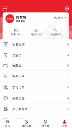光明教育家app手机版截图4