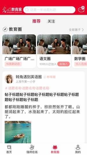 光明教育家app手机版截图2