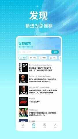 宇宙播客APP官方最新版截图3