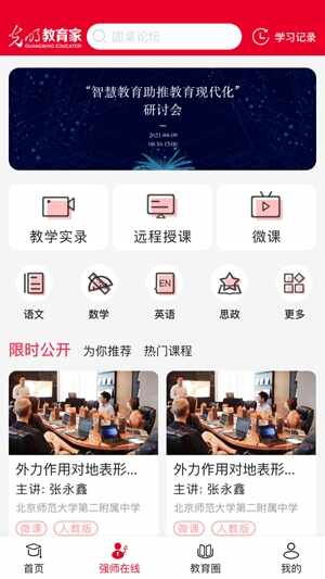 光明教育家app手机版截图1