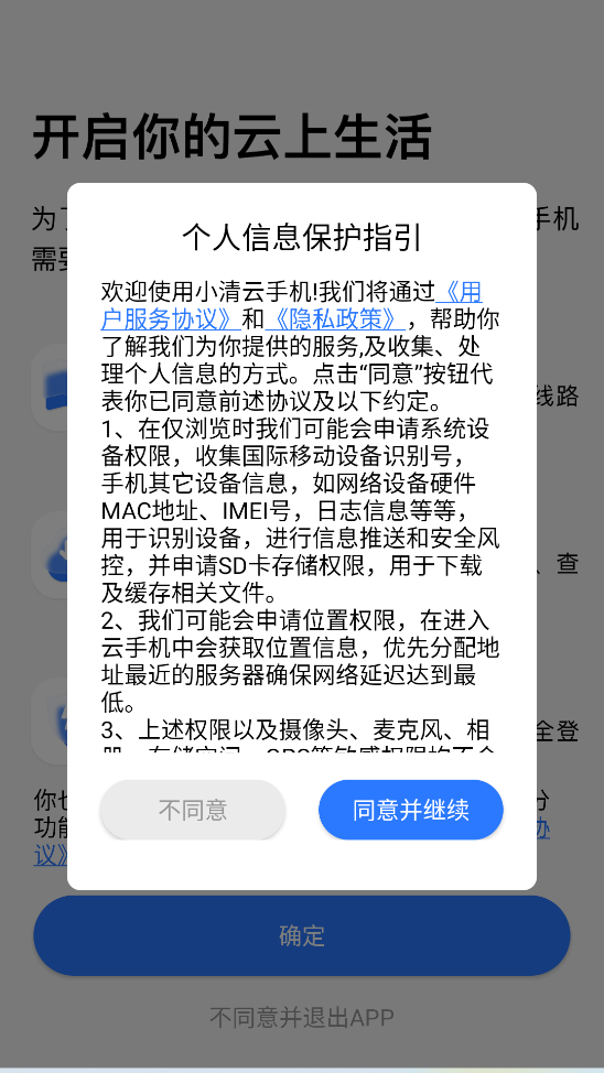 小清云手机截图2