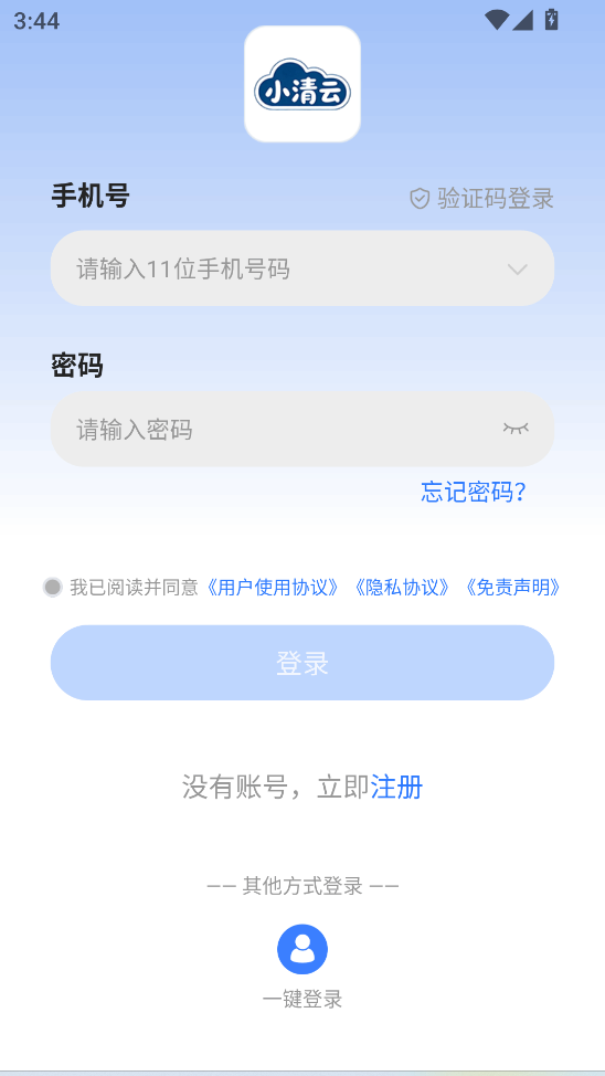 小清云手机截图4