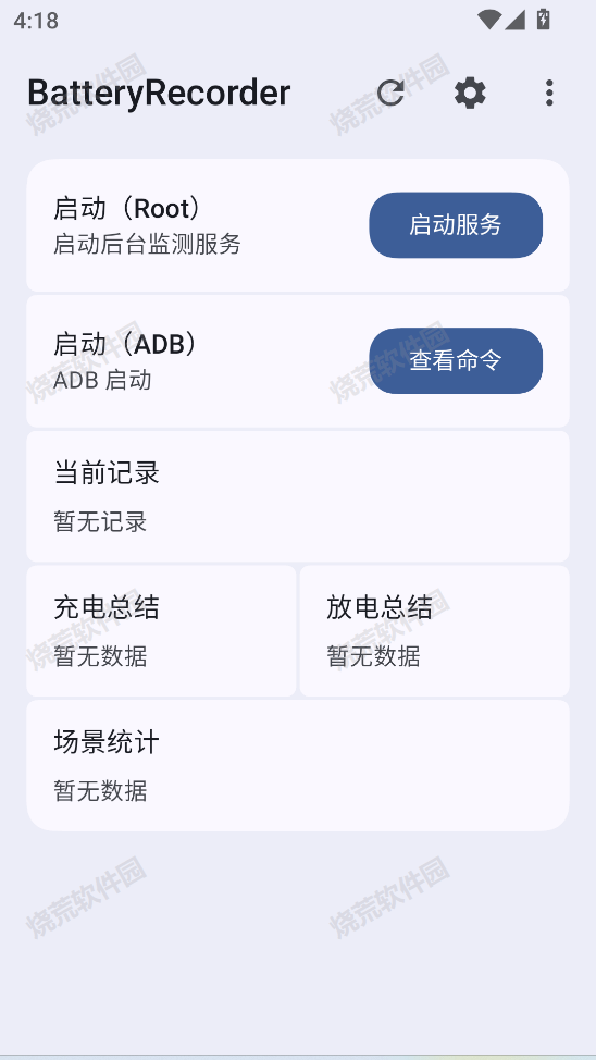 BatteryRecorder��ͼ2