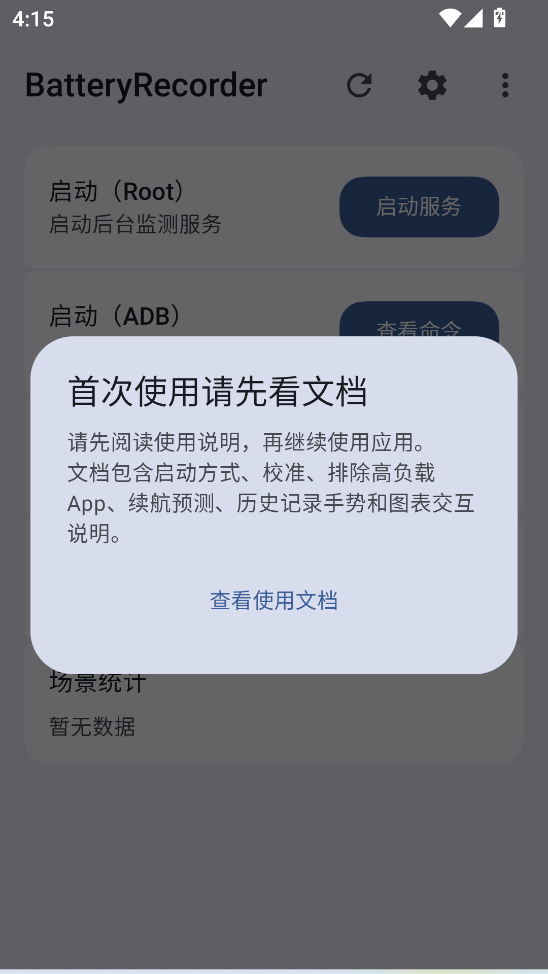 BatteryRecorder��ͼ3