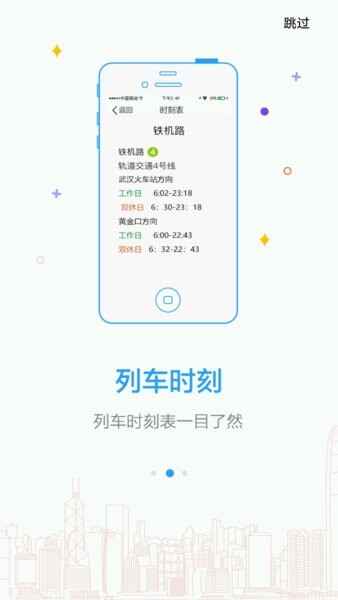 �人����metro��ʱ��app��ͼ3