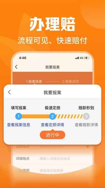 平安爱农宝闪赔截图4
