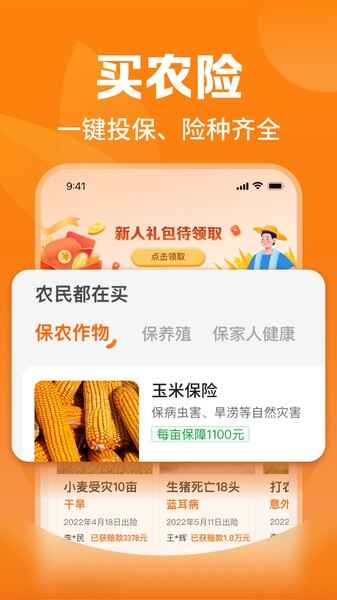 平安爱农宝闪赔截图1