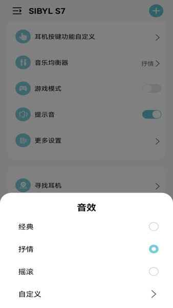 sibyl真无线蓝牙耳机软件截图4