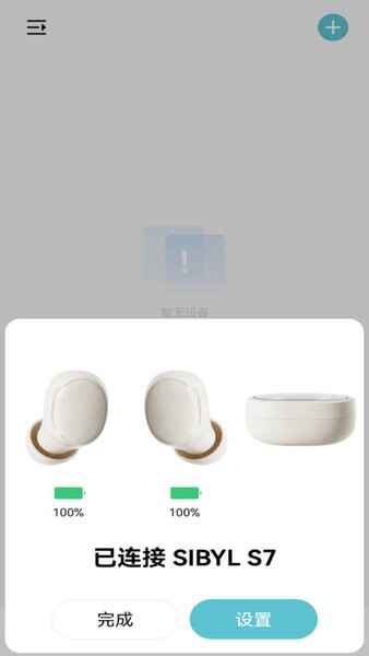sibyl真无线蓝牙耳机软件截图1
