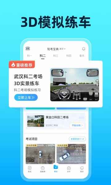 驾考宝典app官方截图3