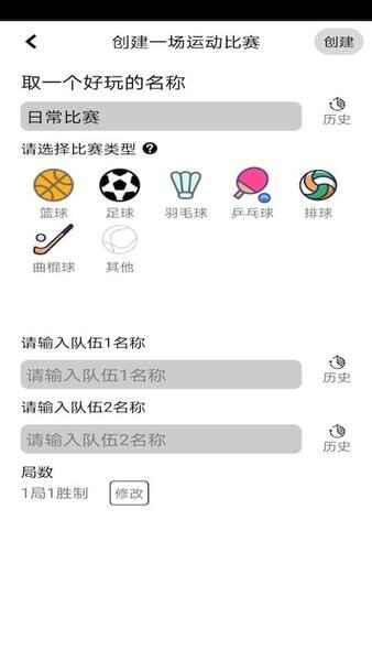 球球计分器截图1