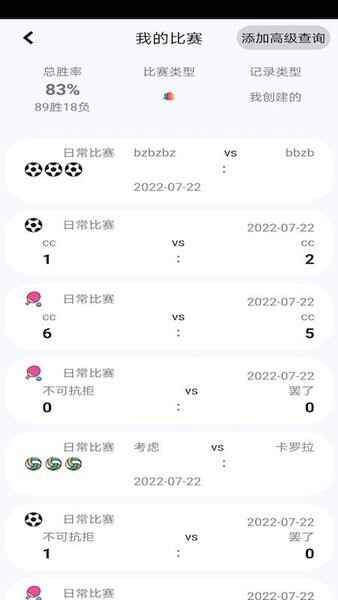 球球计分器截图3