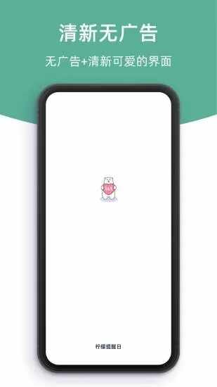 柠檬提醒日截图1